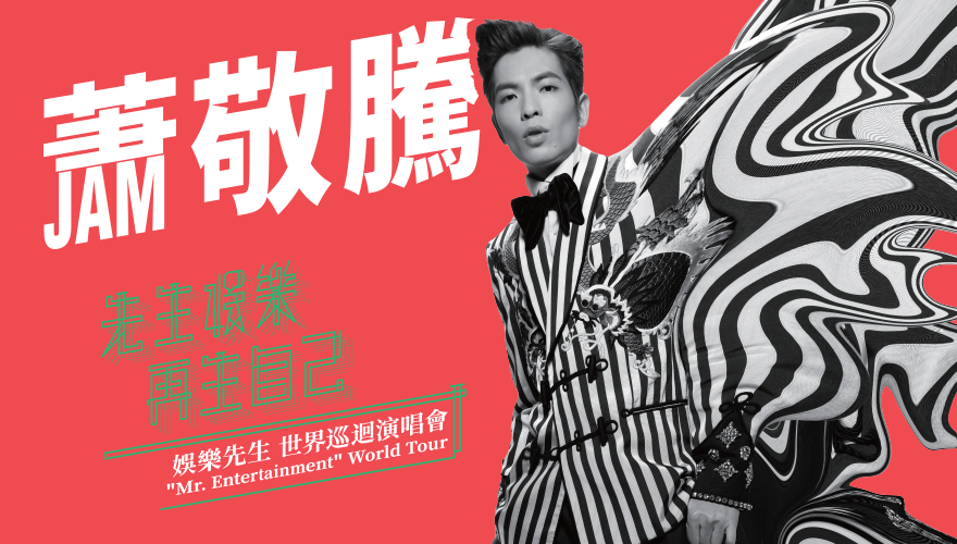 Jam Hsiao "Mr Entertainment" World Tour